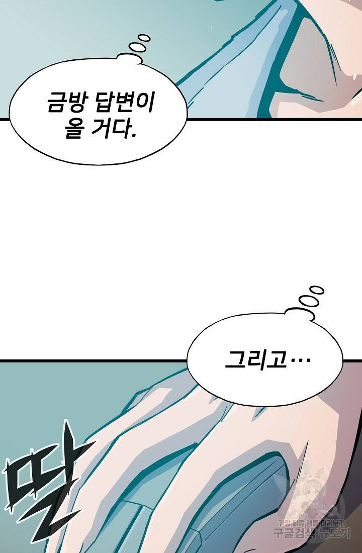 전생자(카카오) 4화 20