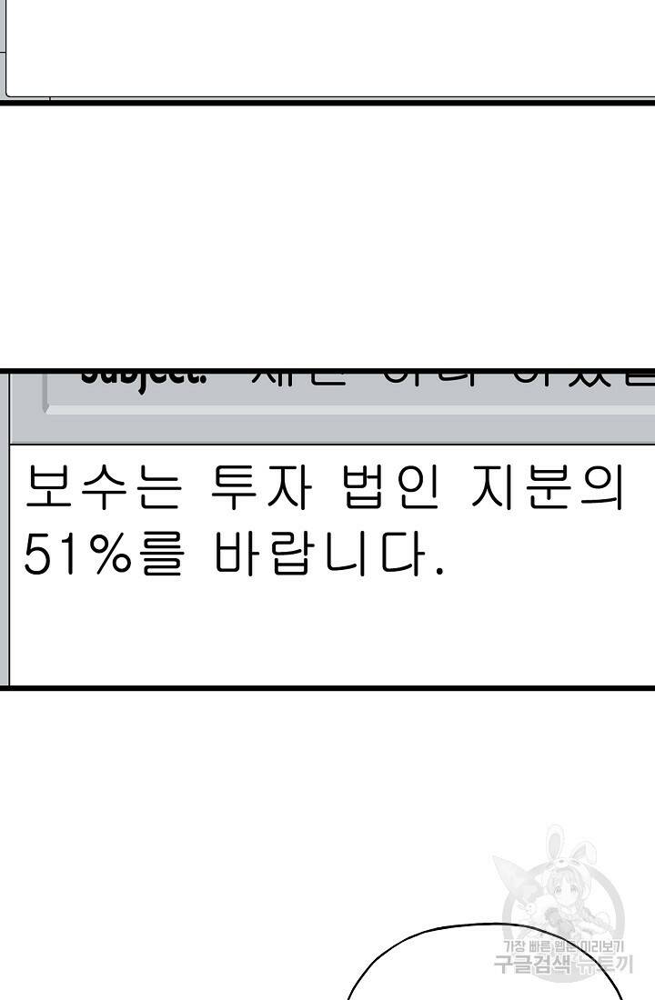 전생자(카카오) 4화 22