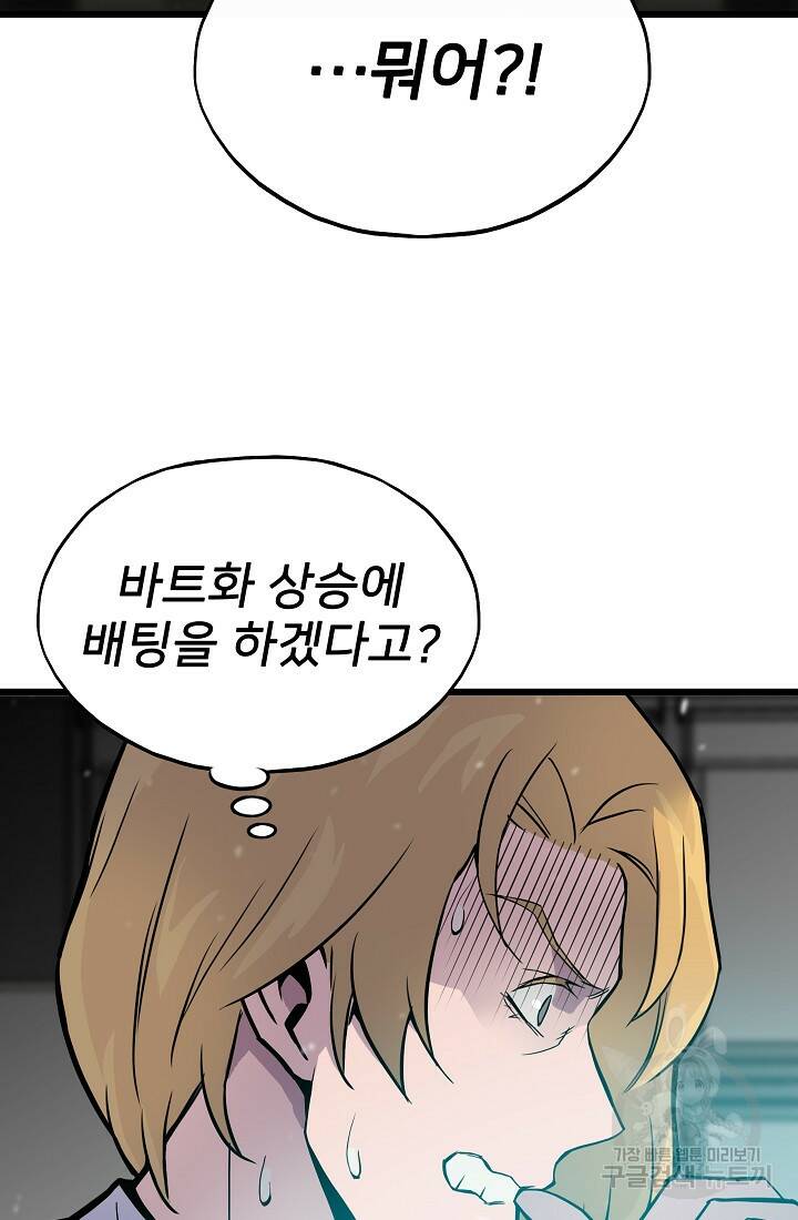 전생자(카카오) 4화 24