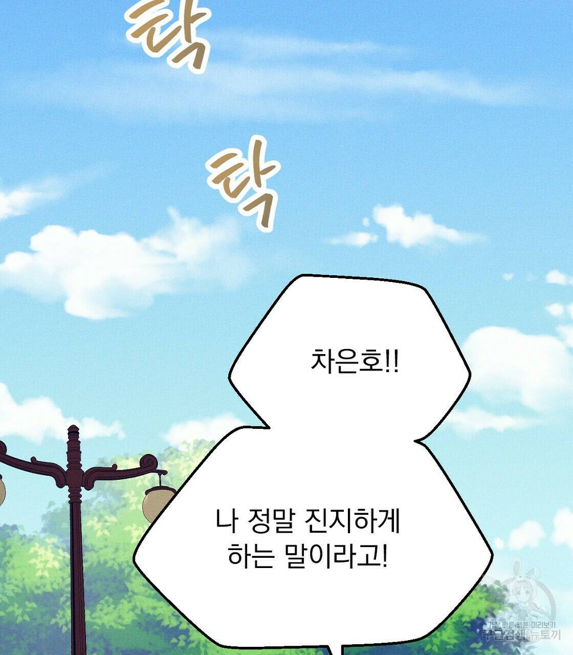 티파니에서 모닝 키스를 10화 7