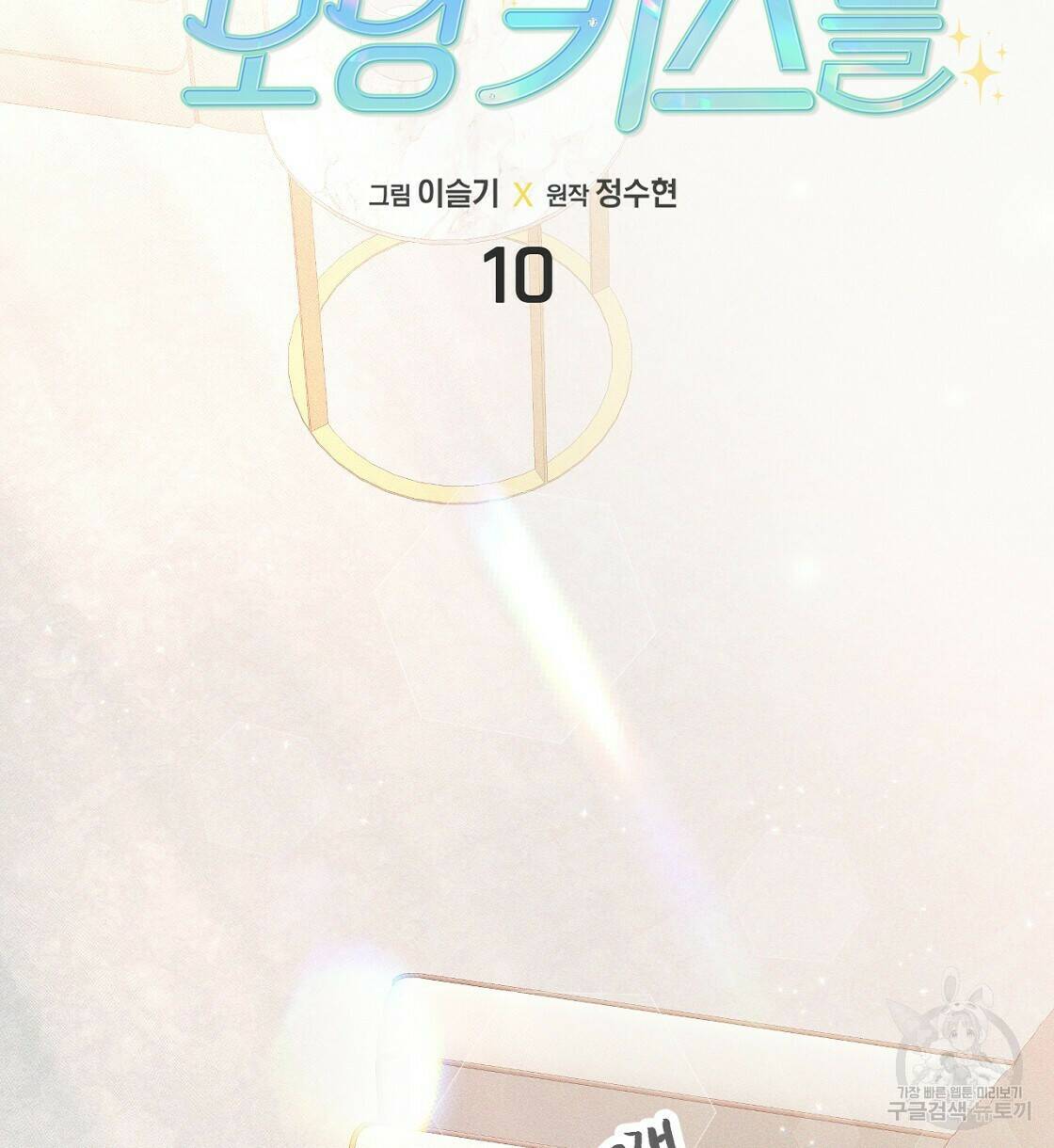 티파니에서 모닝 키스를 10화 24