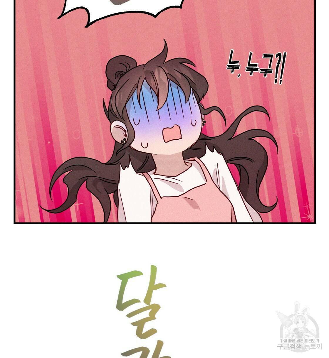 티파니에서 모닝 키스를 10화 36