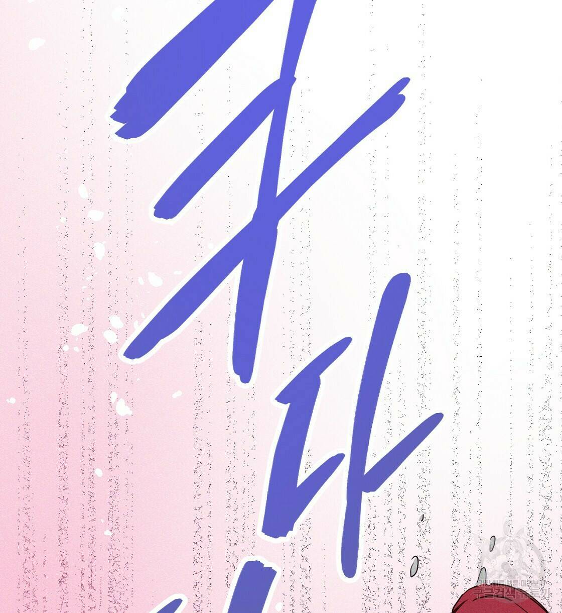 티파니에서 모닝 키스를 10화 58