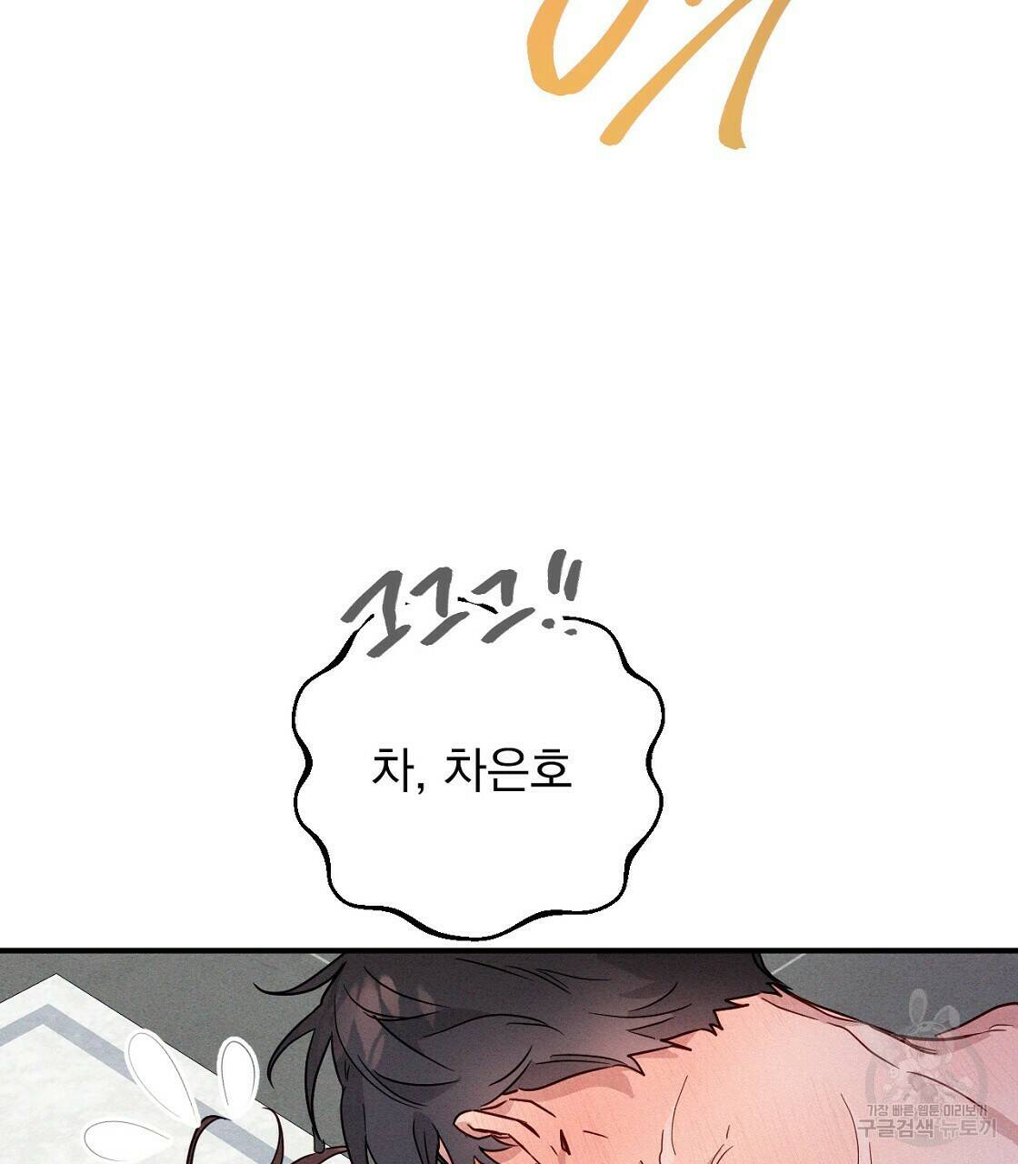 티파니에서 모닝 키스를 10화 71