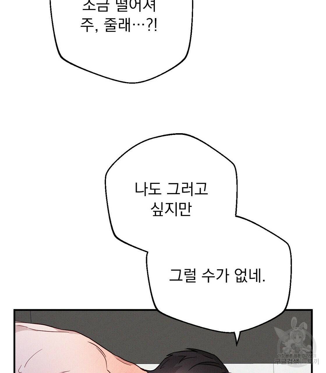 티파니에서 모닝 키스를 10화 73