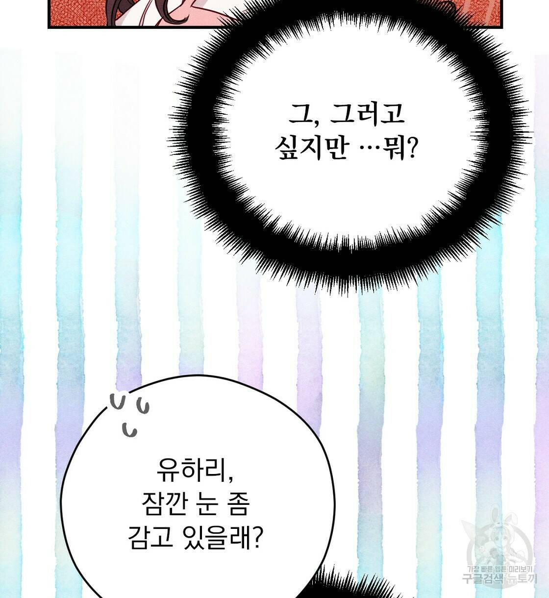 티파니에서 모닝 키스를 10화 76