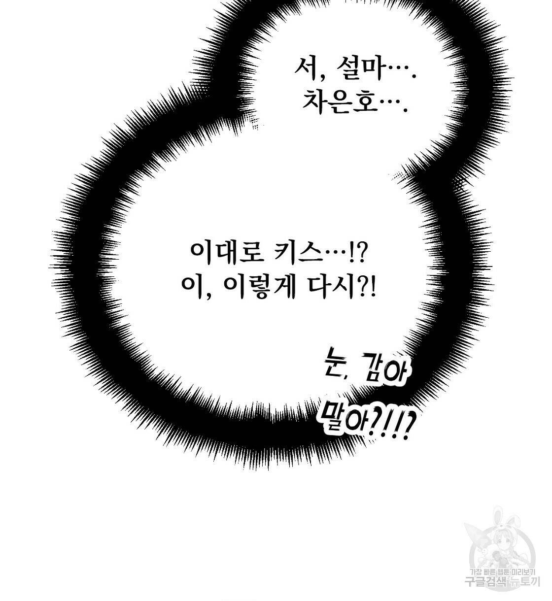 티파니에서 모닝 키스를 10화 78