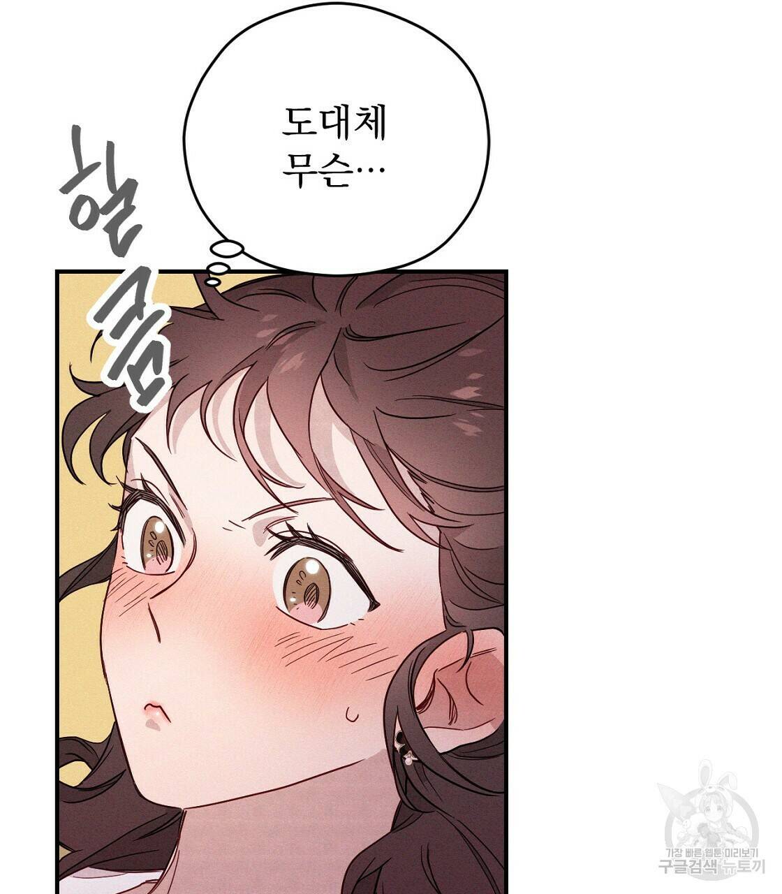 티파니에서 모닝 키스를 10화 79