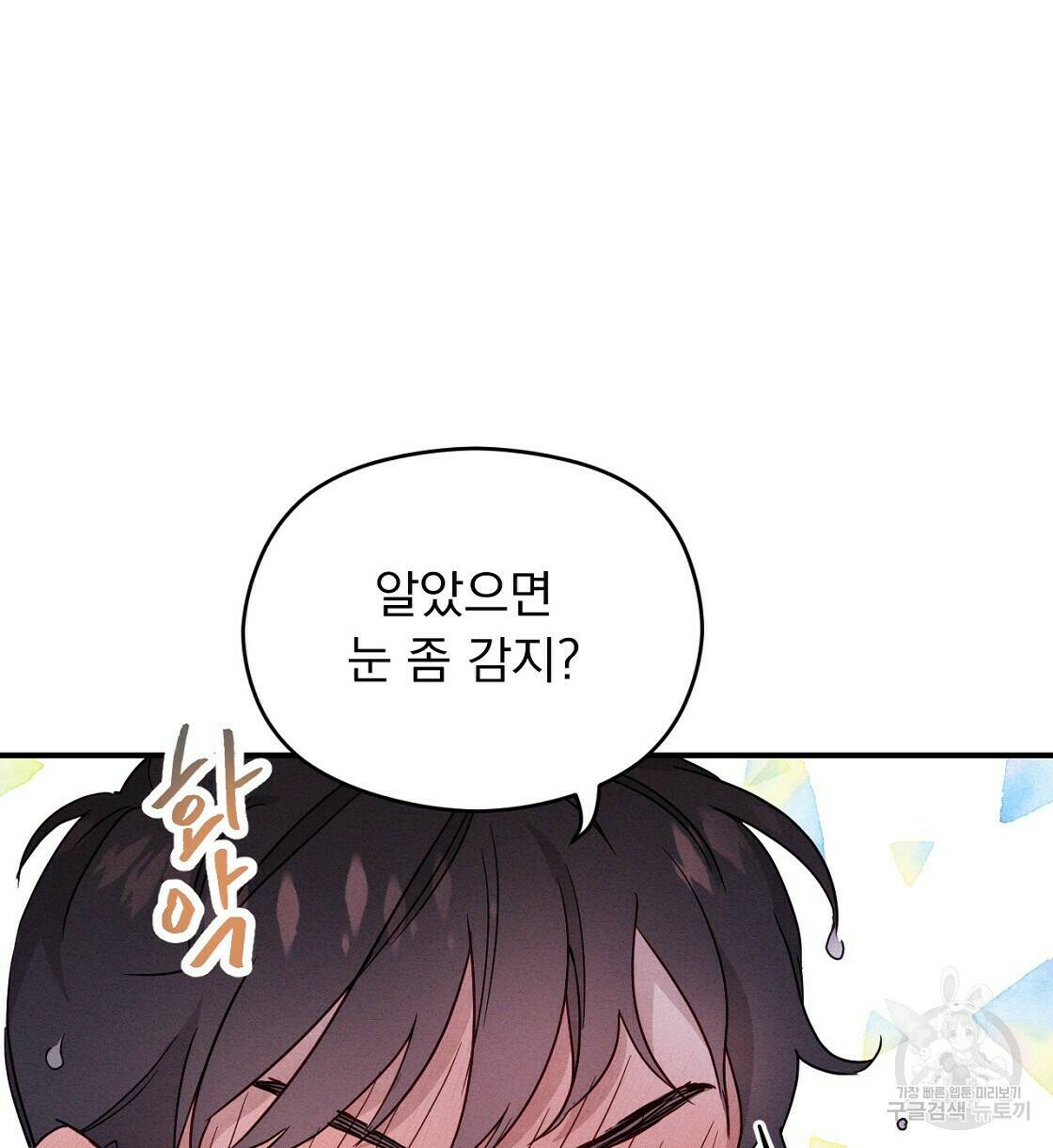 티파니에서 모닝 키스를 10화 82