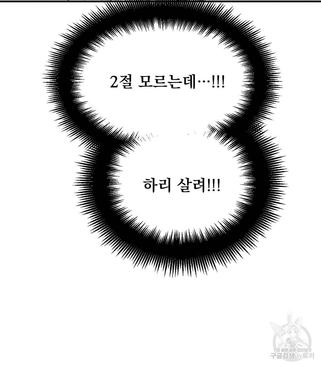 티파니에서 모닝 키스를 10화 87