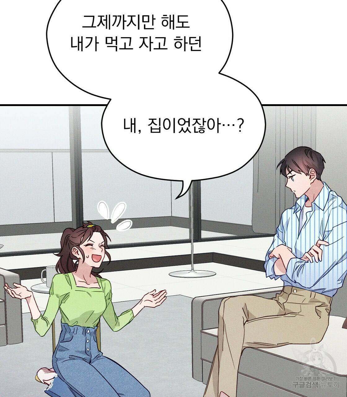 티파니에서 모닝 키스를 10화 93