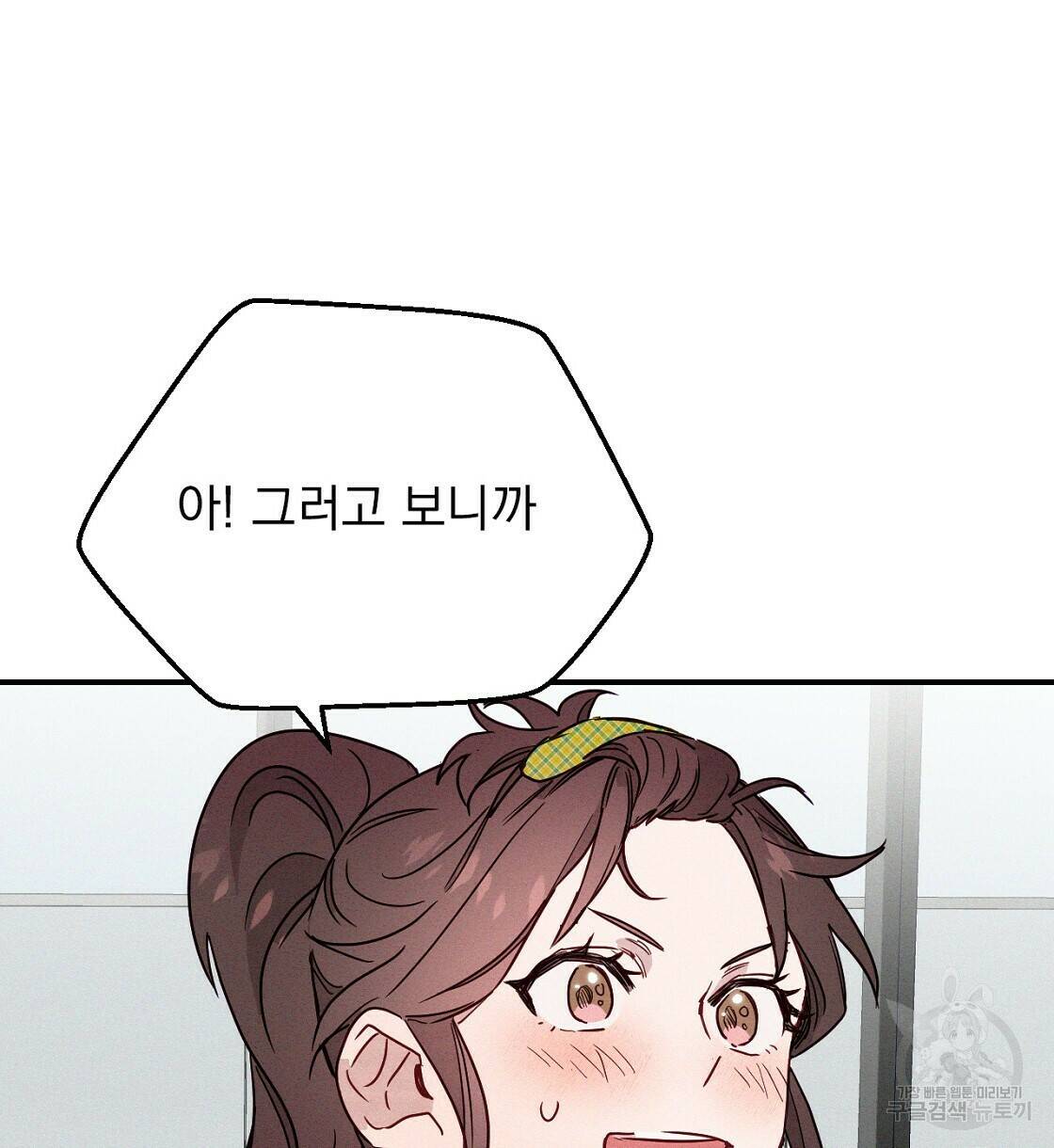 티파니에서 모닝 키스를 10화 96