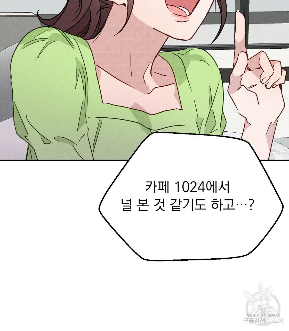티파니에서 모닝 키스를 10화 97