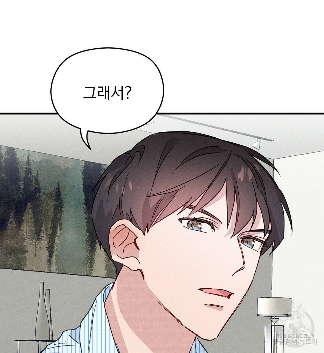 티파니에서 모닝 키스를 10화 98