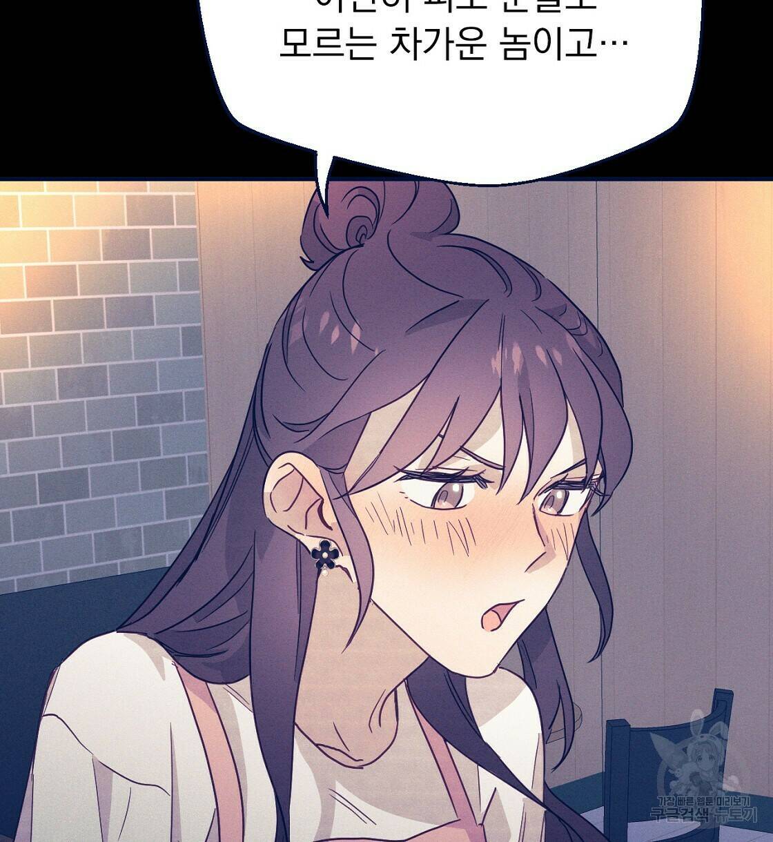 티파니에서 모닝 키스를 10화 102