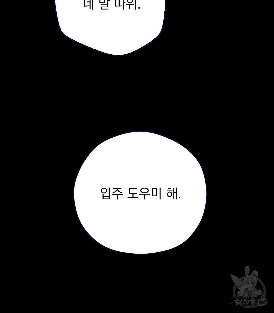 티파니에서 모닝 키스를 10화 105