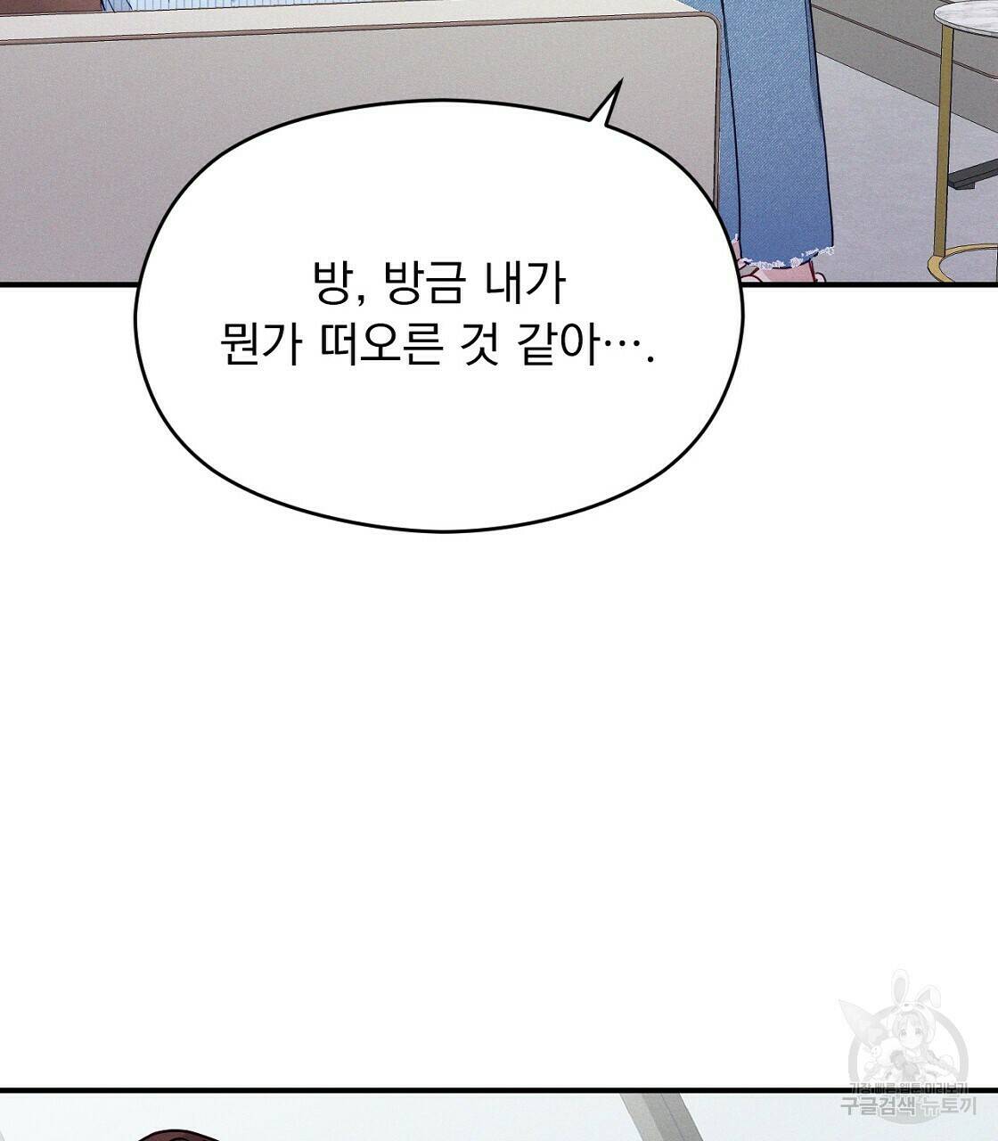 티파니에서 모닝 키스를 10화 109