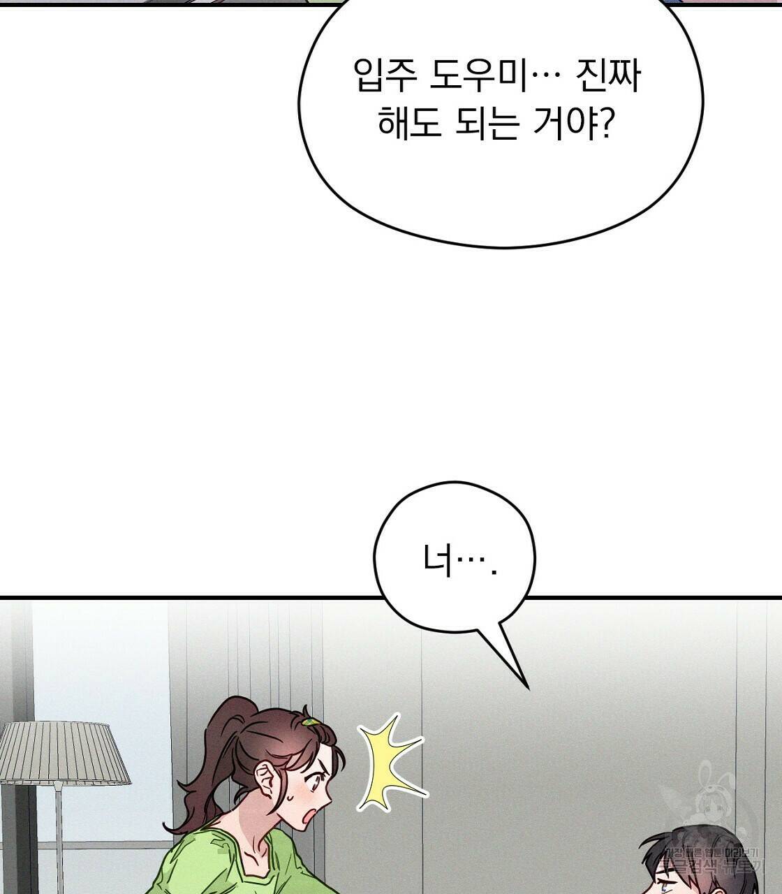 티파니에서 모닝 키스를 10화 111