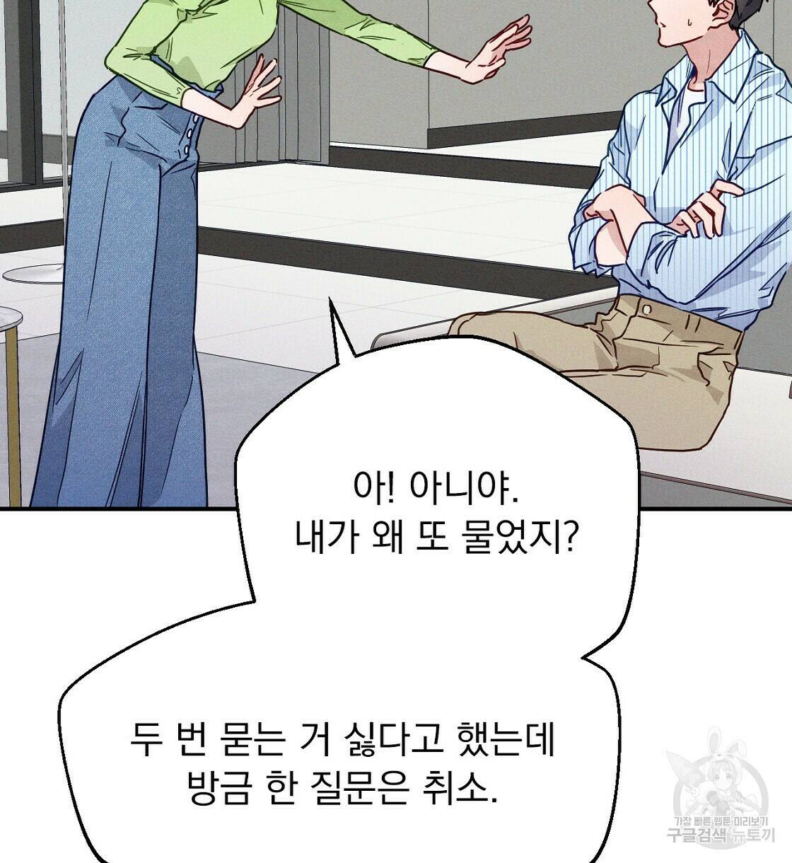 티파니에서 모닝 키스를 10화 112