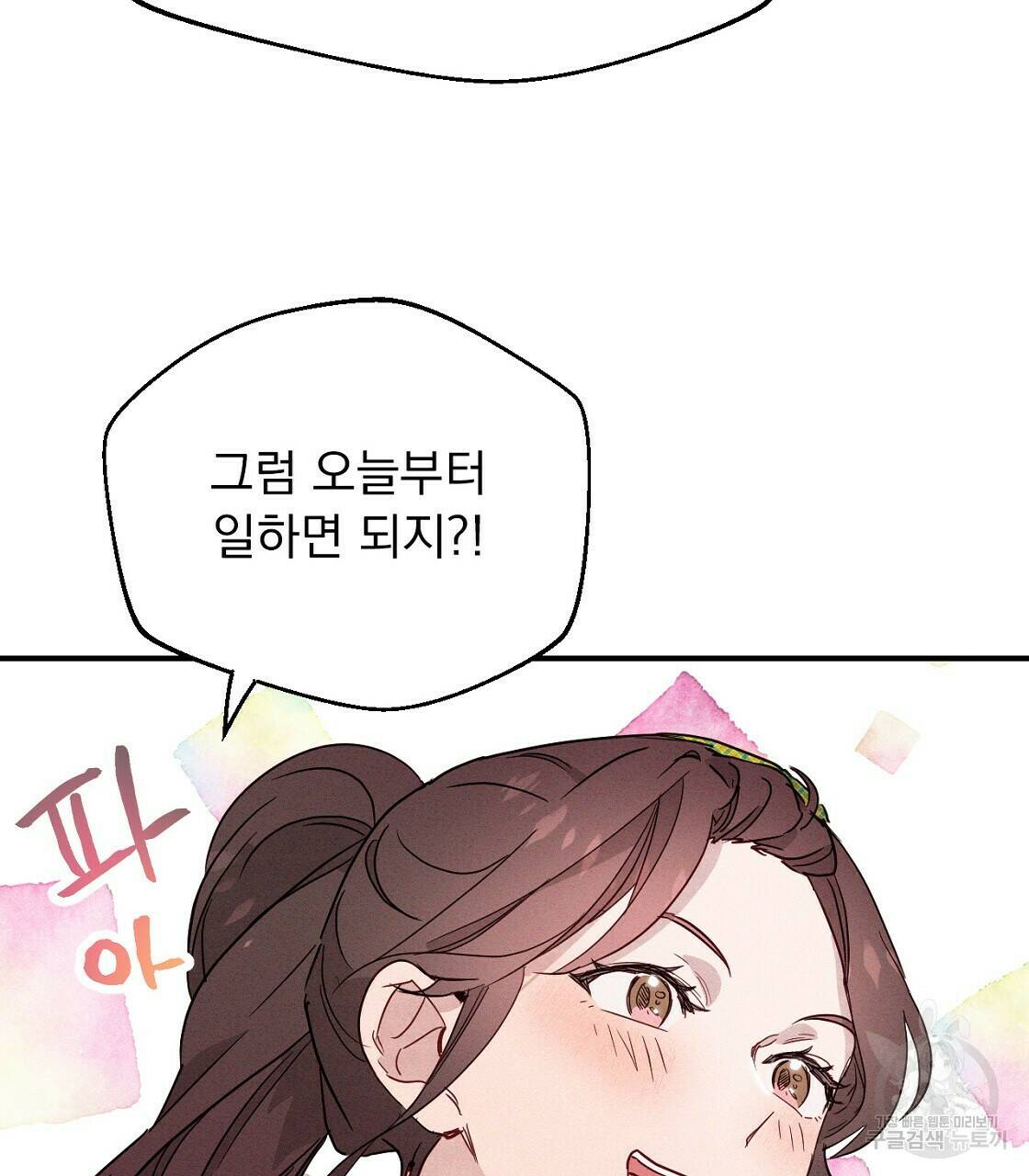 티파니에서 모닝 키스를 10화 113