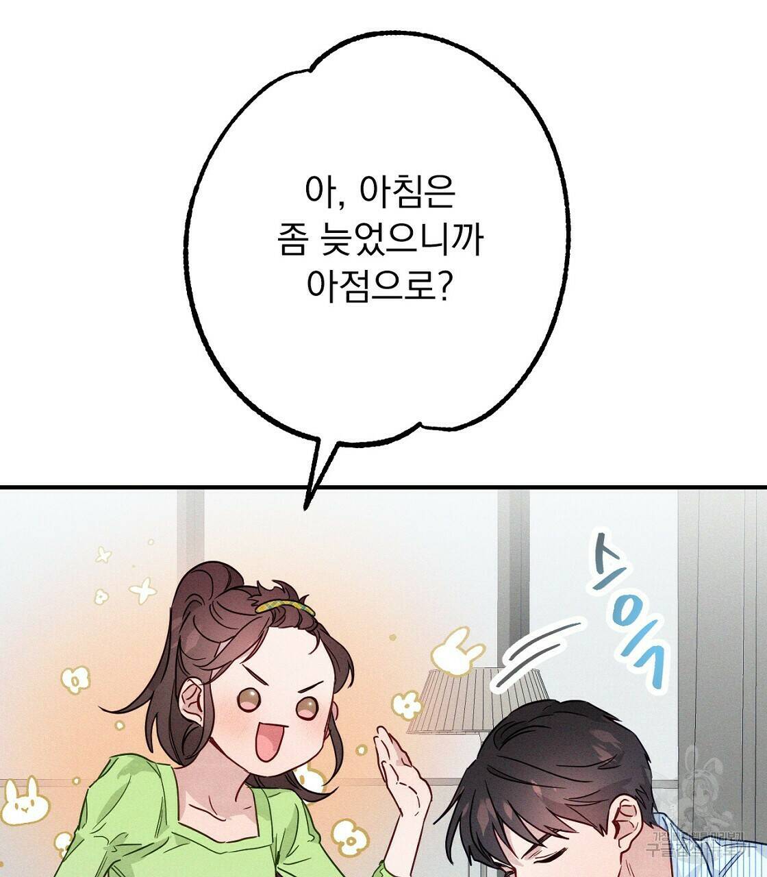 티파니에서 모닝 키스를 10화 115