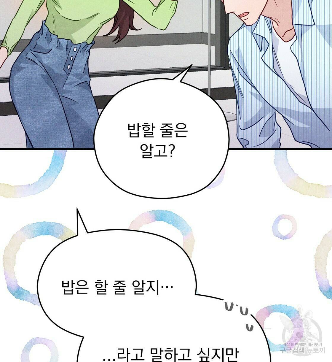 티파니에서 모닝 키스를 10화 116
