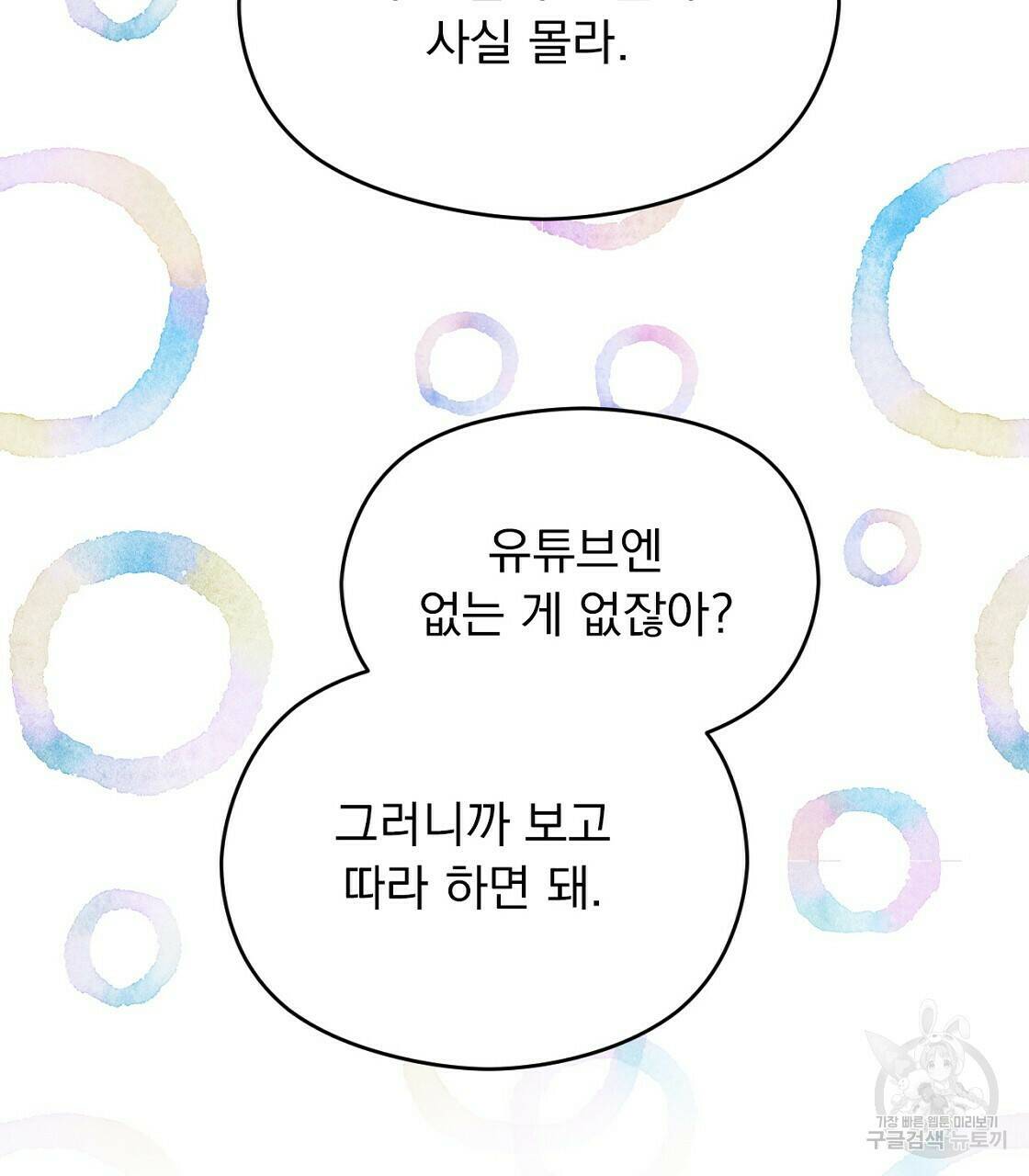 티파니에서 모닝 키스를 10화 117