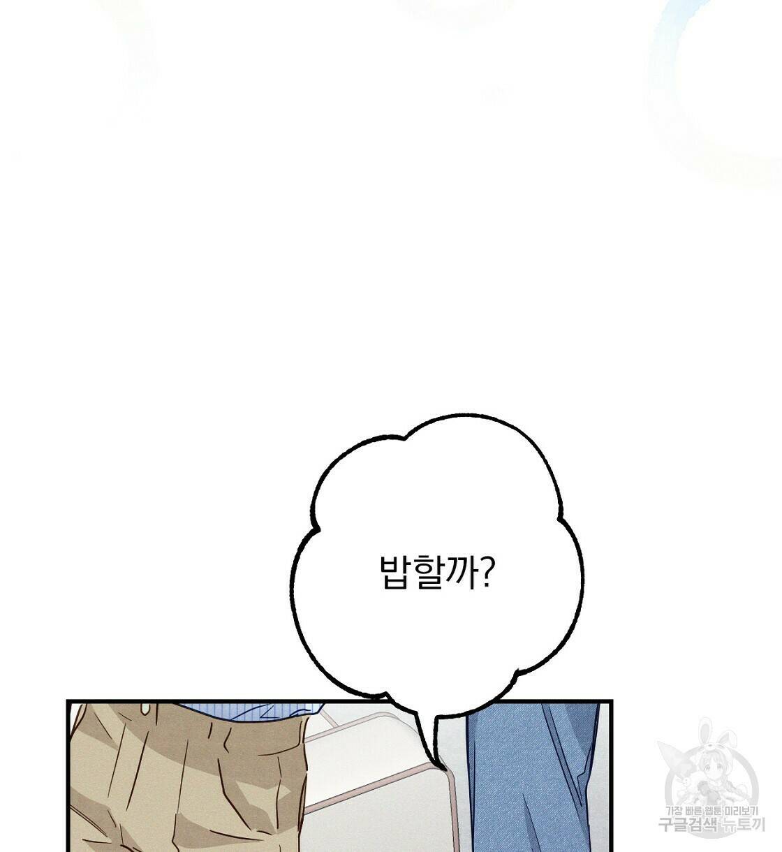 티파니에서 모닝 키스를 10화 118