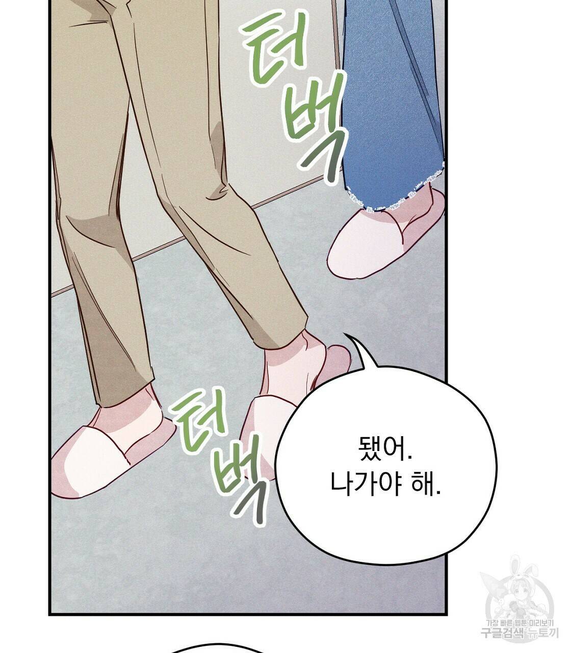 티파니에서 모닝 키스를 10화 119