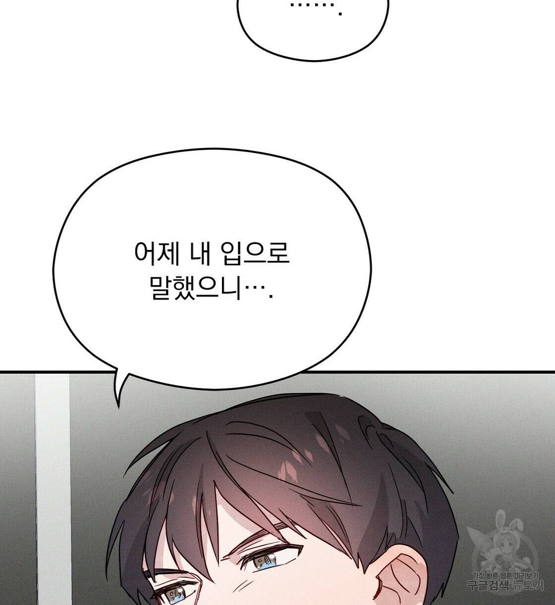 티파니에서 모닝 키스를 10화 122