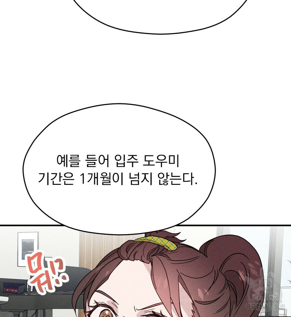 티파니에서 모닝 키스를 10화 124