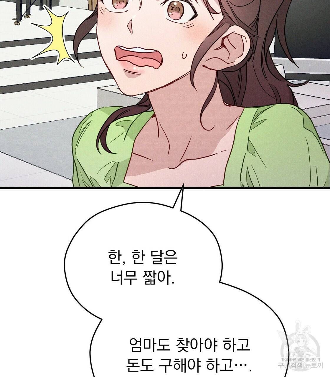 티파니에서 모닝 키스를 10화 125