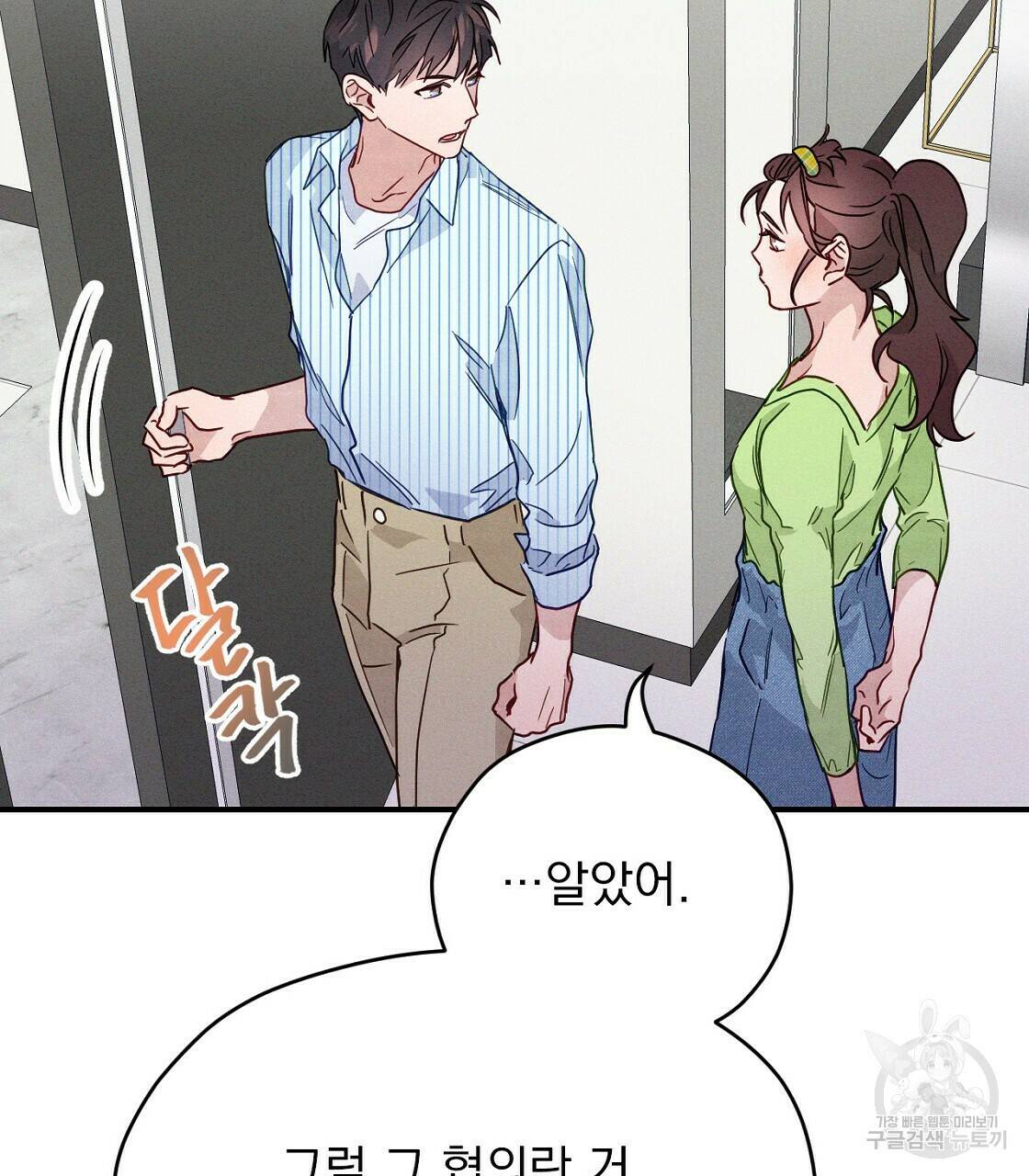 티파니에서 모닝 키스를 10화 127
