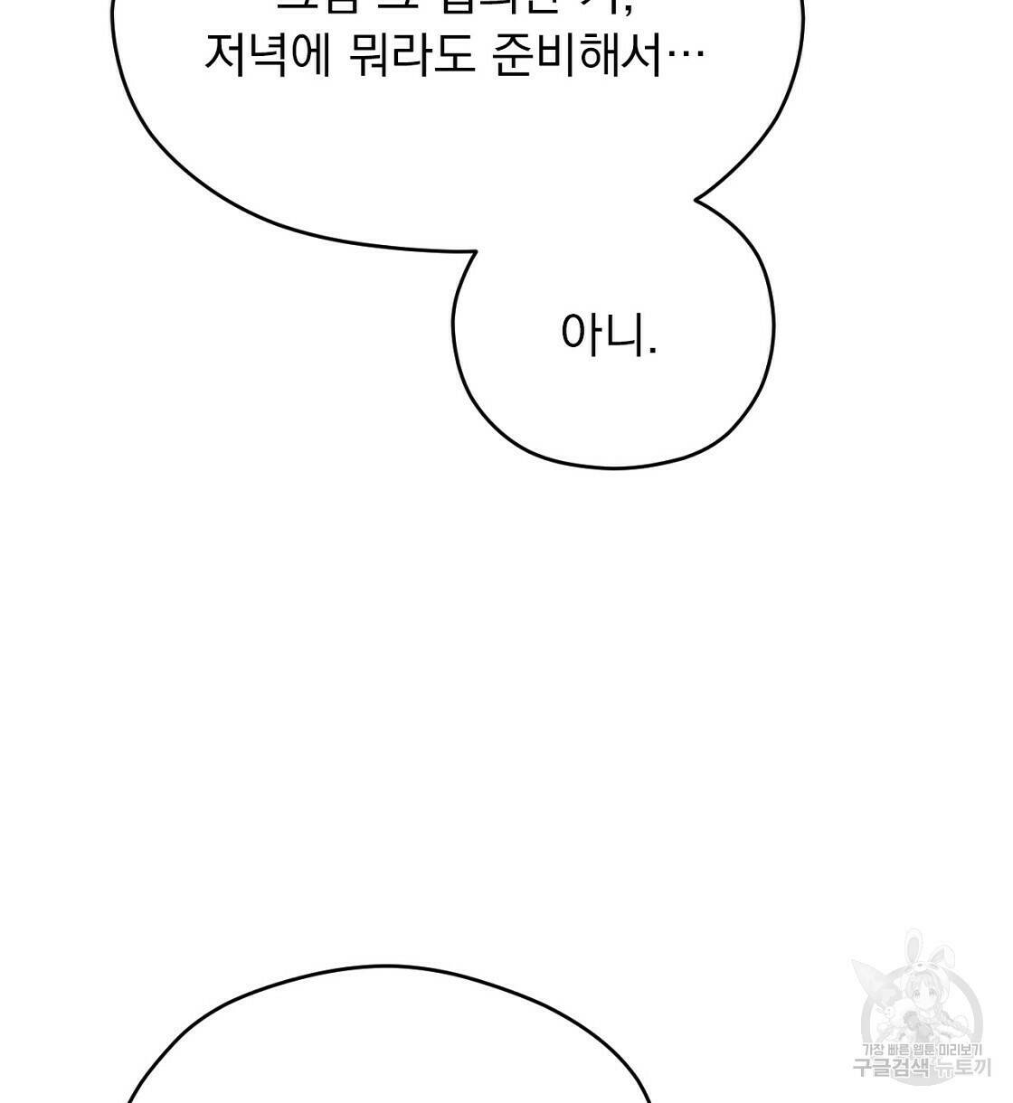 티파니에서 모닝 키스를 10화 128