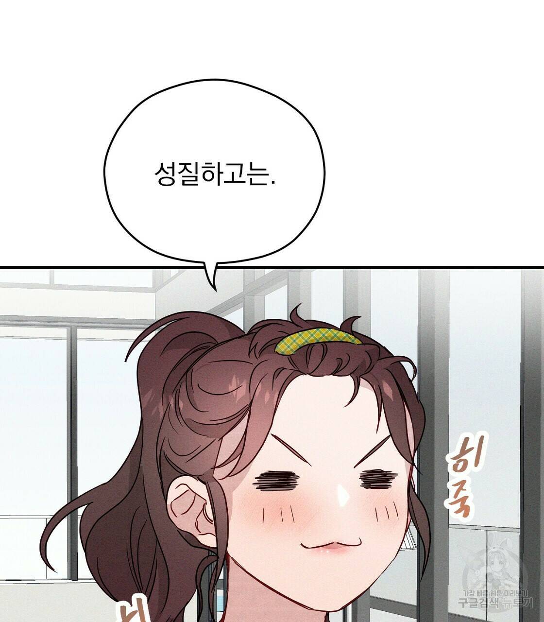 티파니에서 모닝 키스를 10화 133