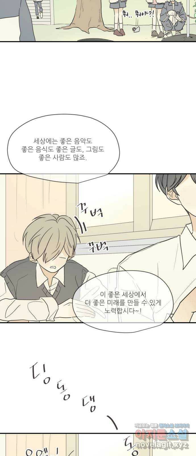 방과후 레시피 35화. 목격 (3) 2