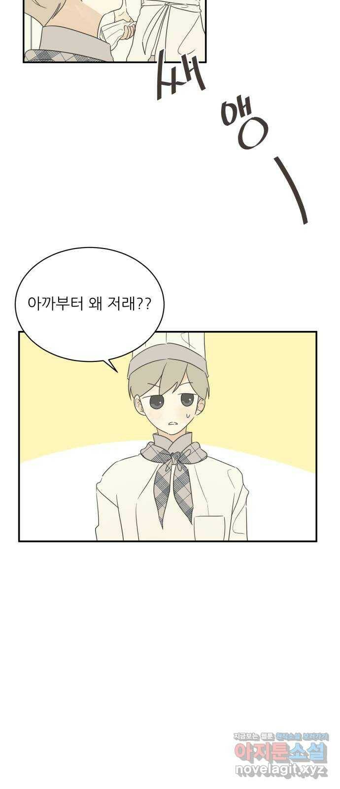 방과후 레시피 35화. 목격 (3) 5