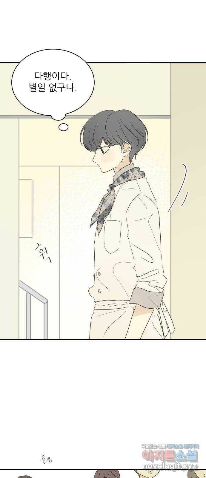 방과후 레시피 35화. 목격 (3) 8