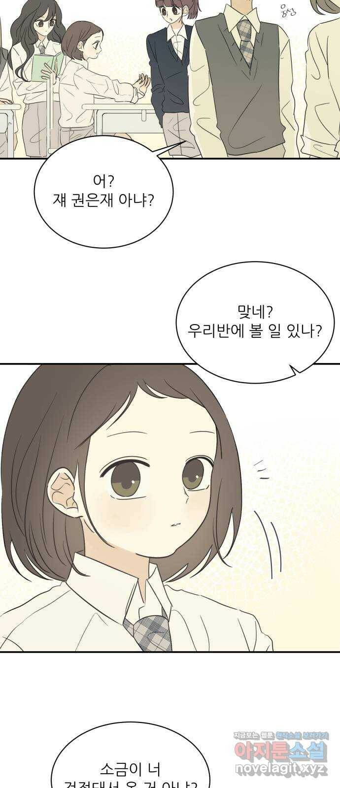 방과후 레시피 35화. 목격 (3) 9