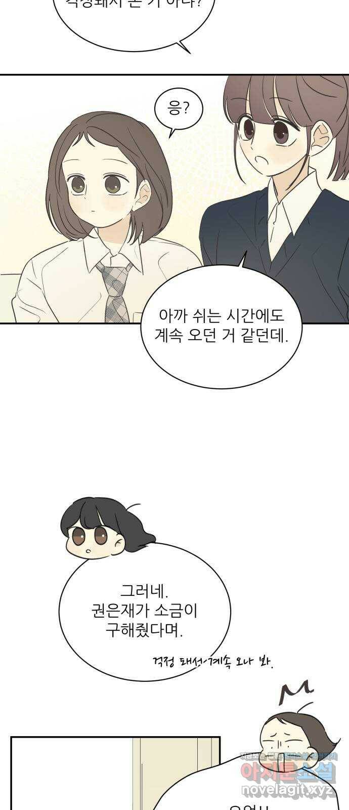 방과후 레시피 35화. 목격 (3) 10