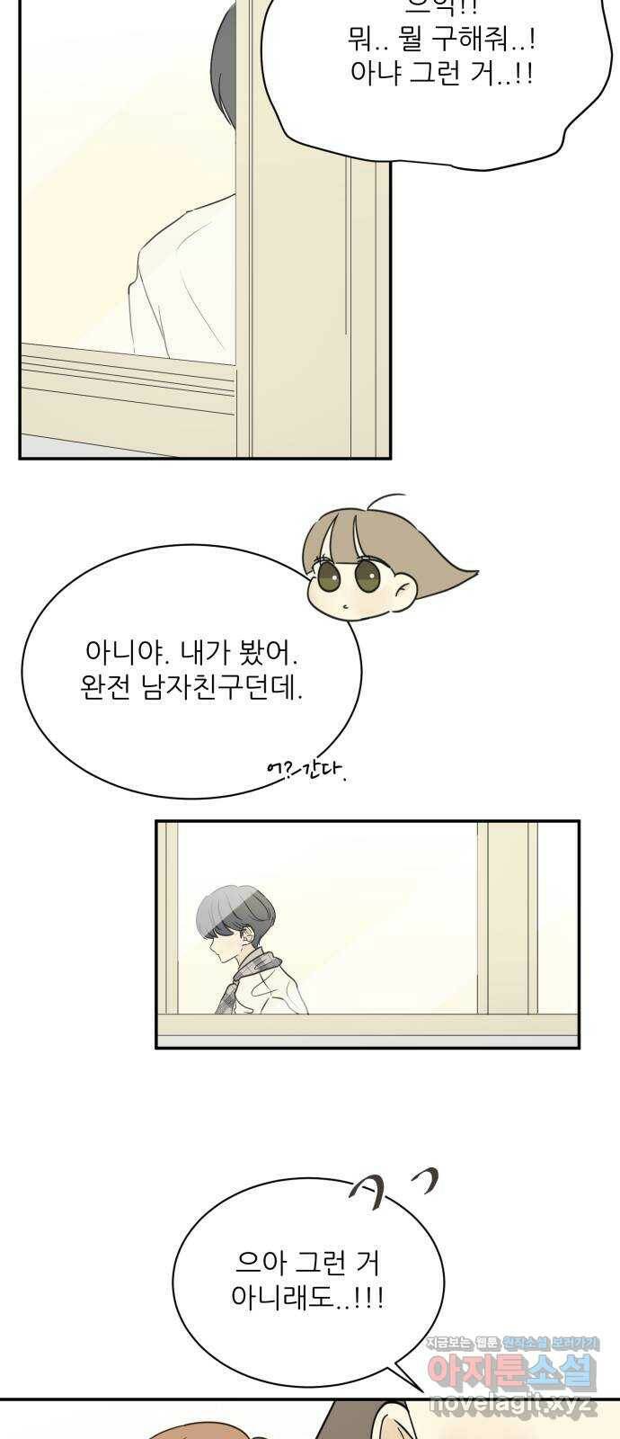방과후 레시피 35화. 목격 (3) 11