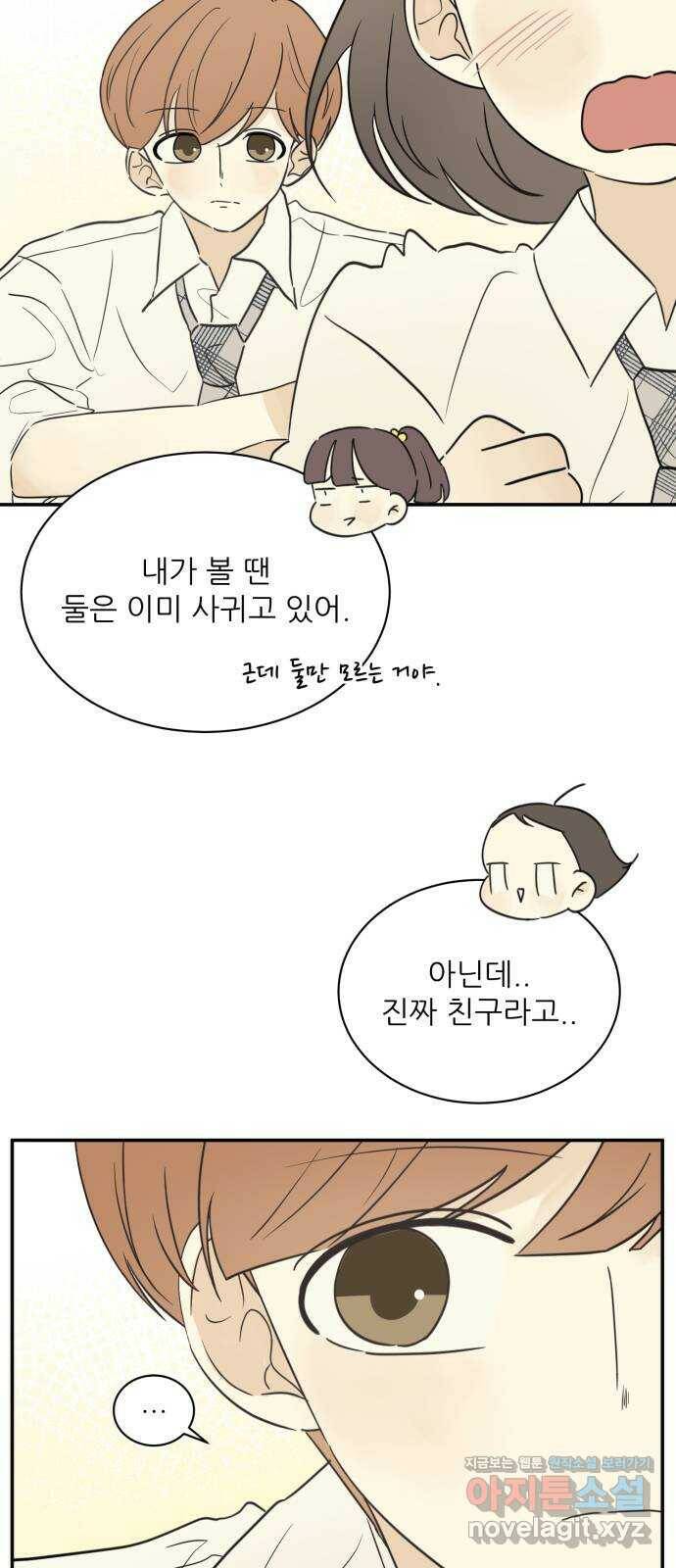 방과후 레시피 35화. 목격 (3) 12