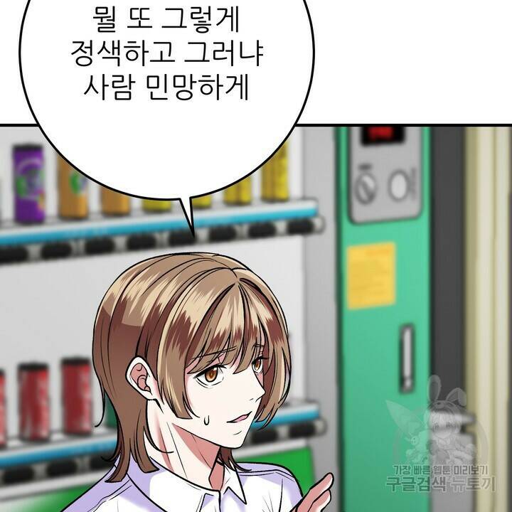 섹시한 와이프 27화 4