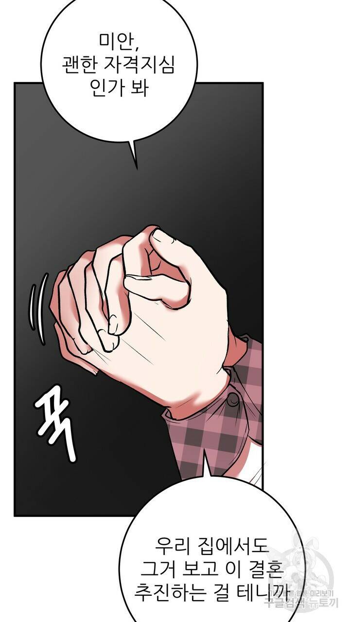 섹시한 와이프 27화 7