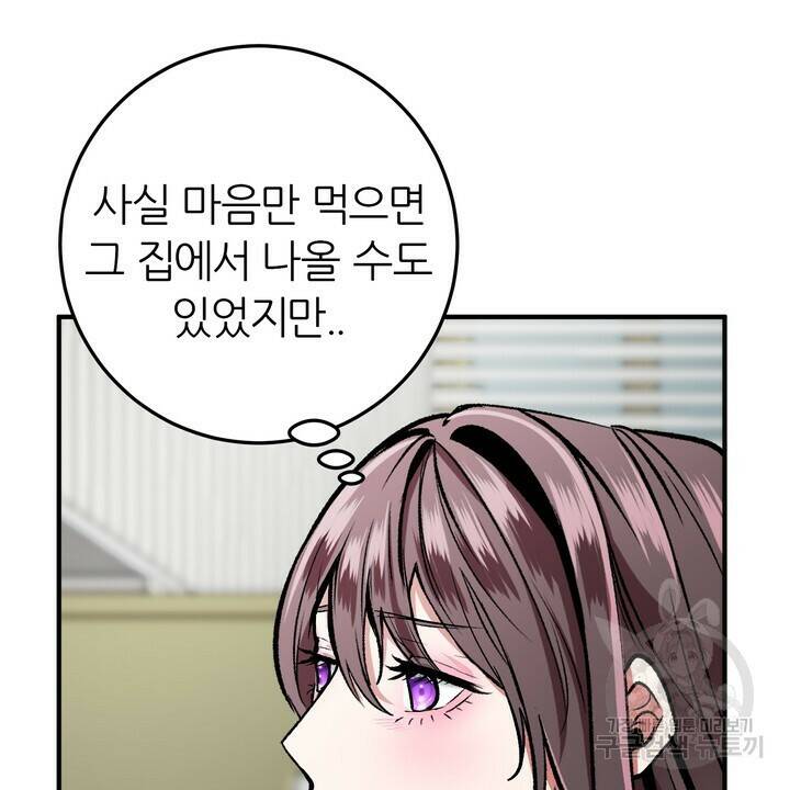 섹시한 와이프 27화 12