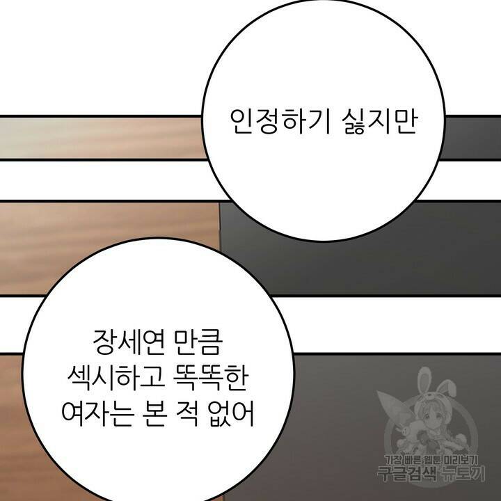 섹시한 와이프 27화 24