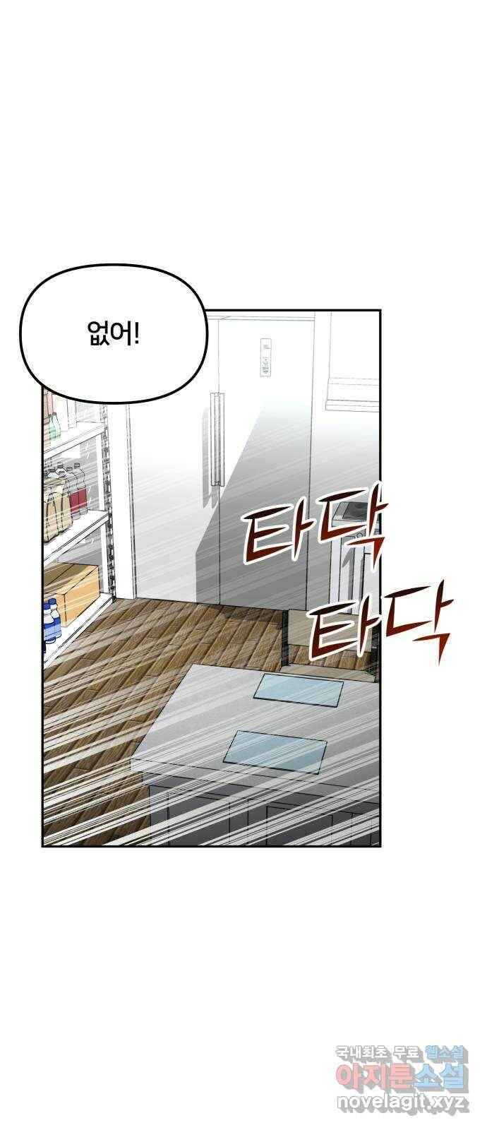 부캐인생 41화 마지막 선물 1