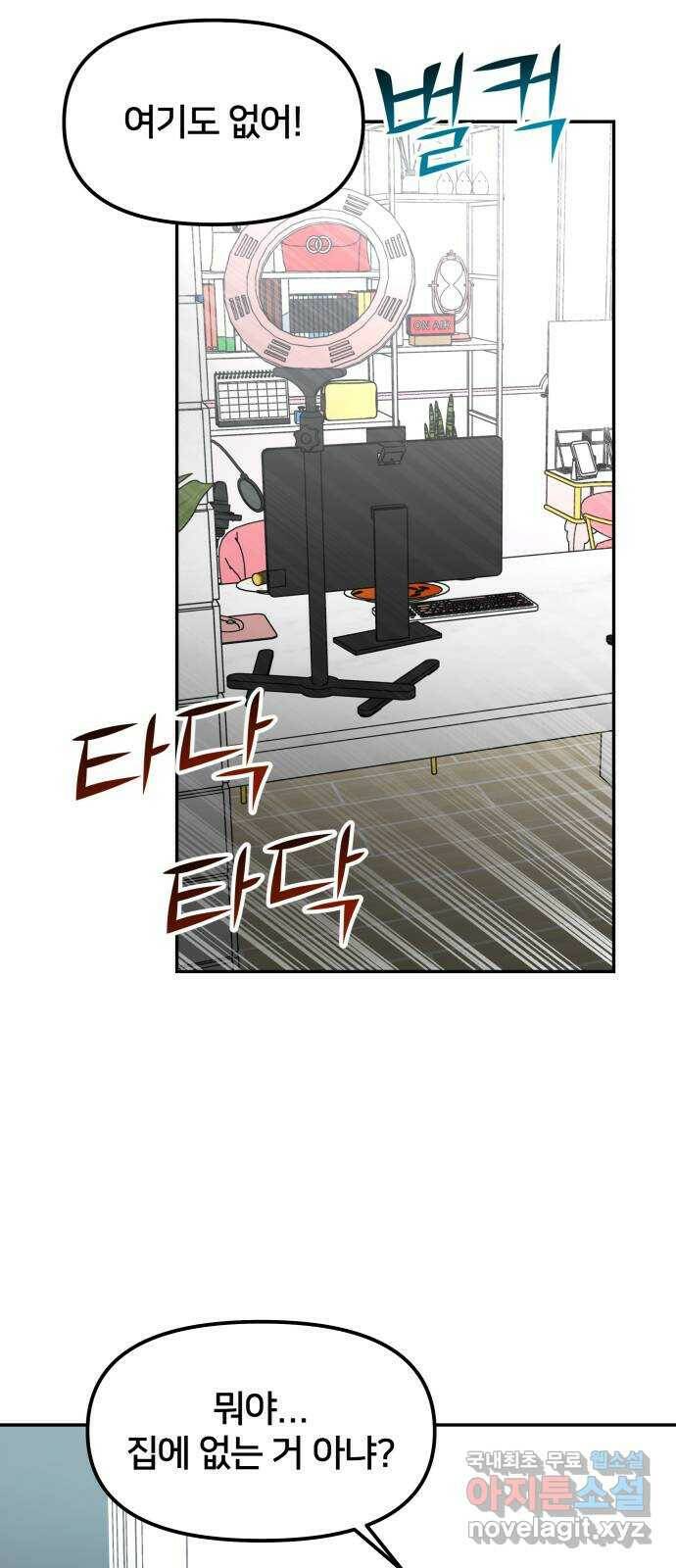 부캐인생 41화 마지막 선물 2