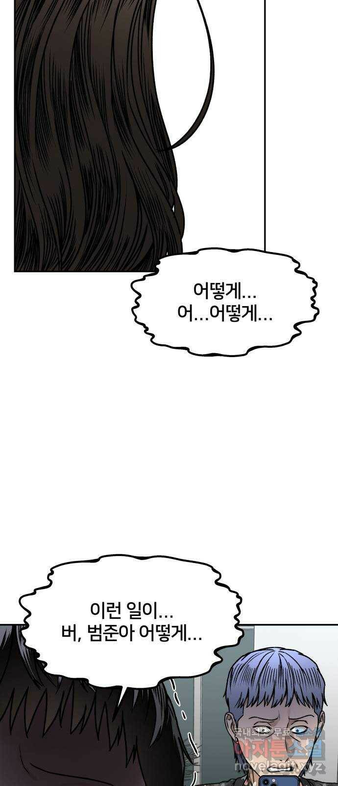 부캐인생 41화 마지막 선물 9