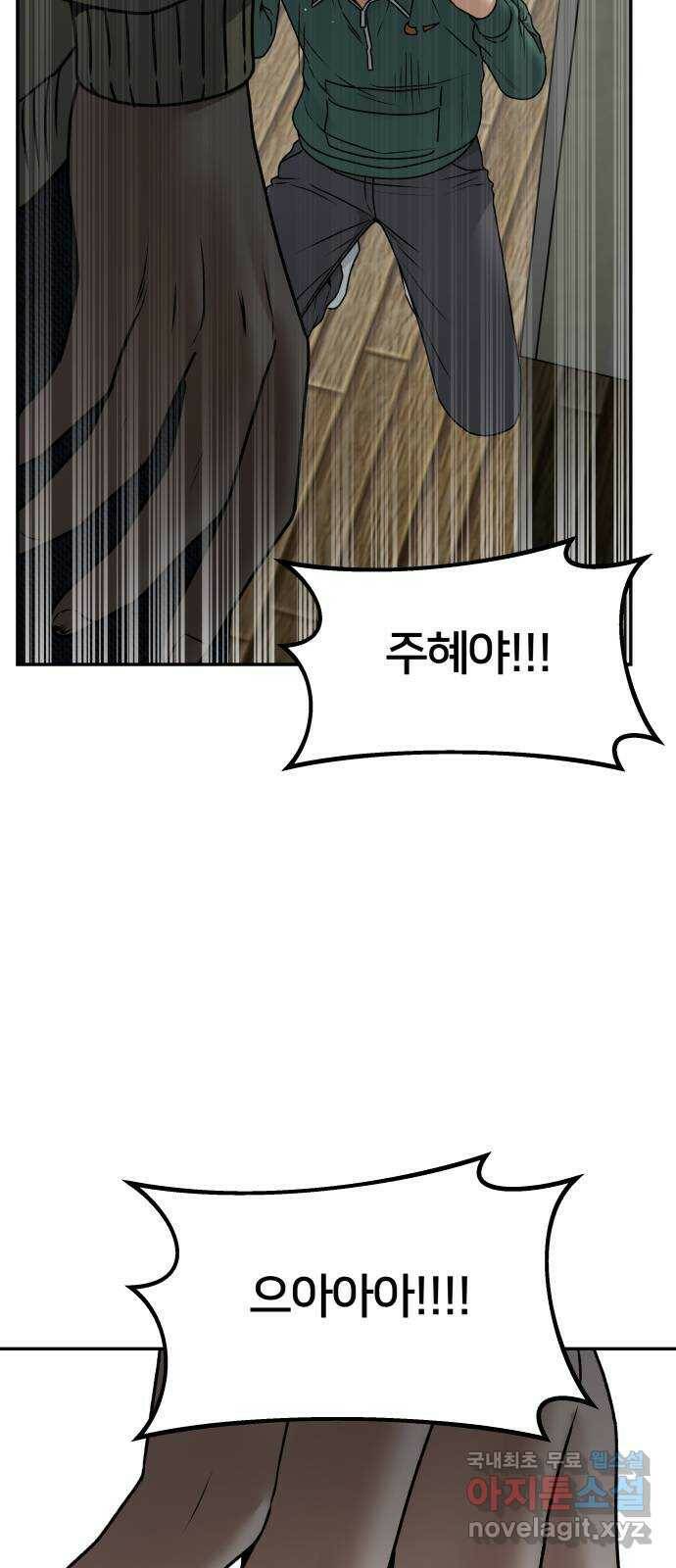 부캐인생 41화 마지막 선물 12